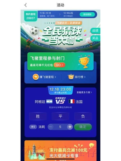 世界杯竞猜APP：畅享足球竞猜乐趣